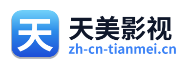 天美影视 Logo